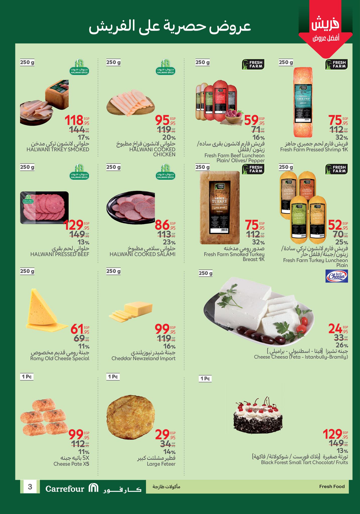 carrefour offers from 8jun to 5jun 2025 عروض كارفور من 8 يونيو حتى 5 يونيو 2025 صفحة رقم 2